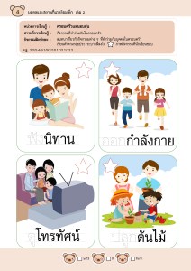 Artwork-บุคคลและสถานที่แวดล้อมเด็ก-เล่ม 2-แก้ตัวA63